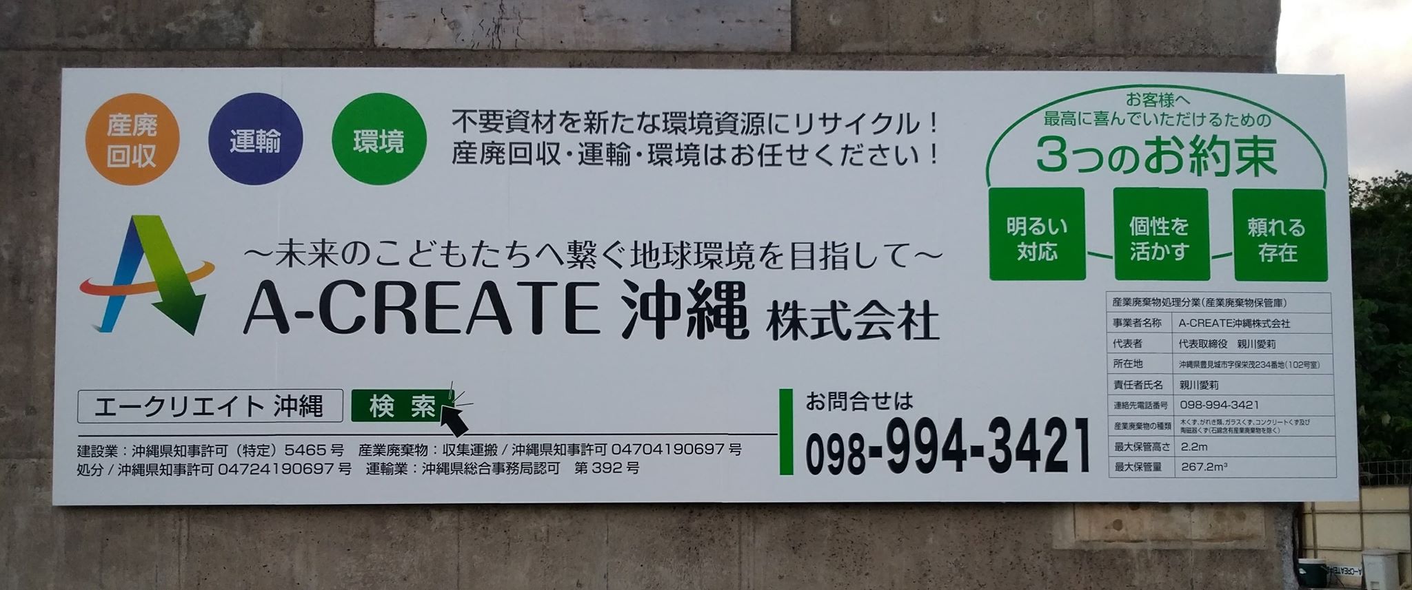 A Create沖縄株式会社 Posts Facebook