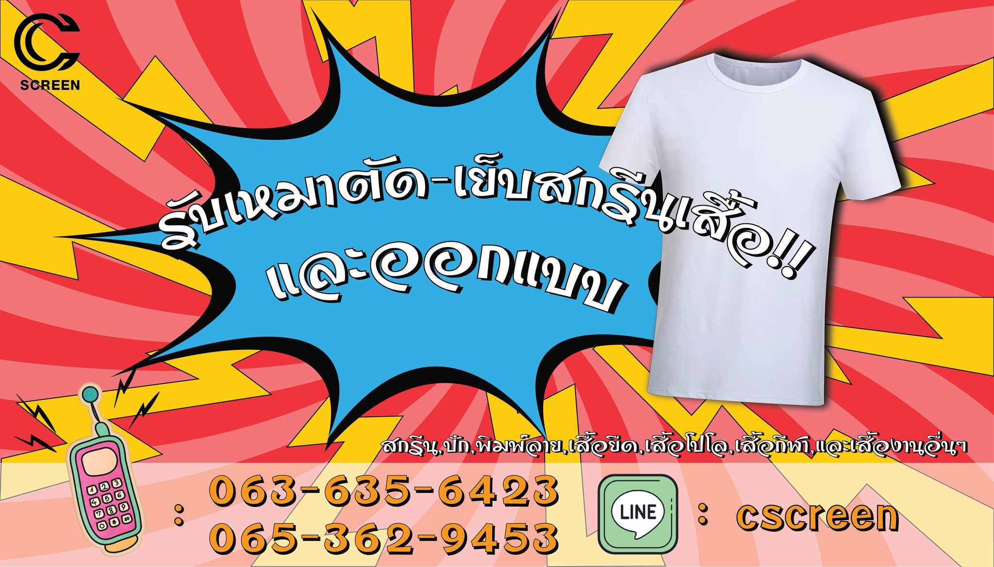 Cscreen สกรีนเสื้อตัดเย็บปัก ครบวงจร - หนองจอก | Nong Chok