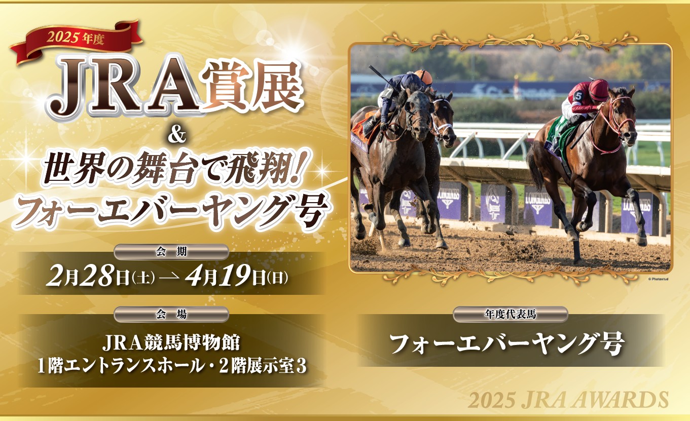 JRA 競馬博物館 - JRA 競馬博物館 added a new photo.