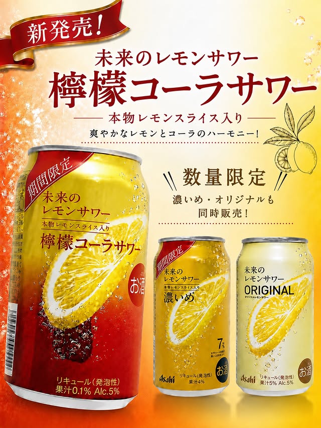 岡山高島屋 さん ☆地下2階 和・洋酒売場【新発売】 未来のレモン