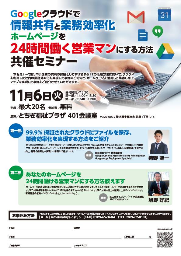 Office Portal 11月6日 火 Googleクラウドセミナーを開催いたします セミナー Googleクラウドで情報共有と業務効率化 参加費無料 第一部 99 9 保証されたクラウドにファイルを保存 業務効率化を実現する方法をご紹介 失うことのできないデータを