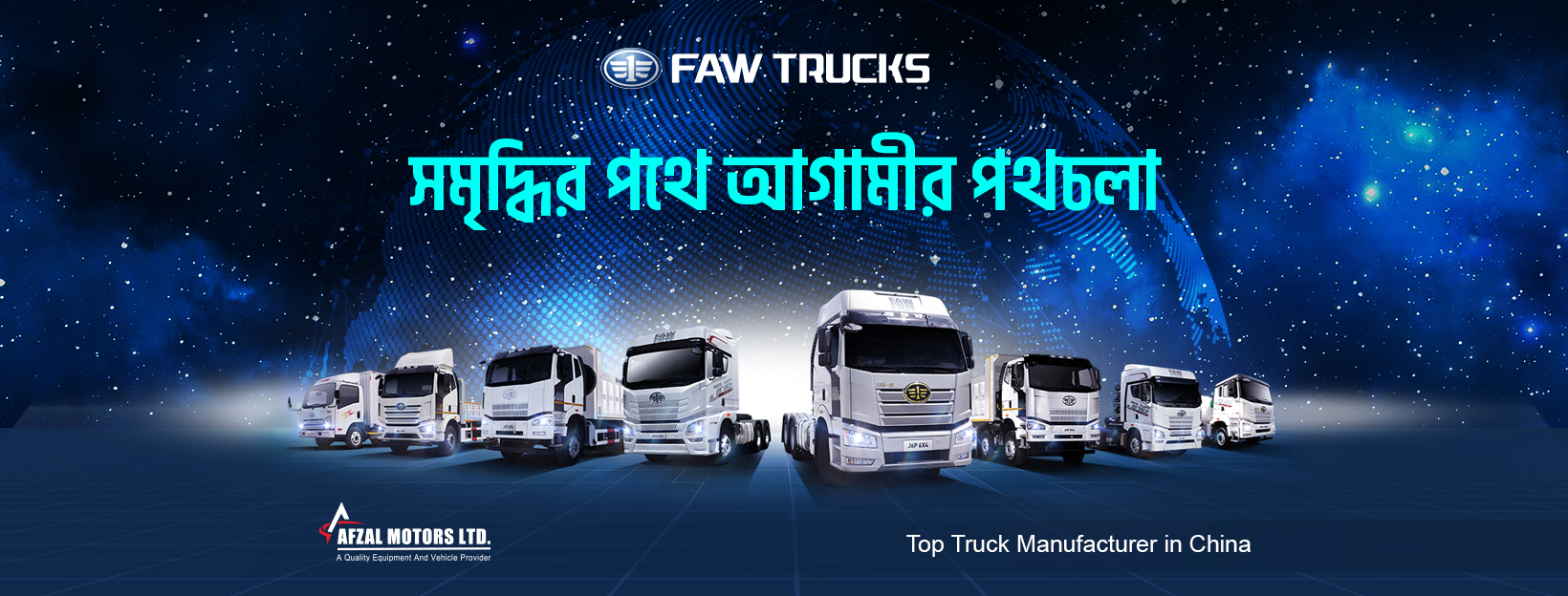 Afzal Group | Dhaka
