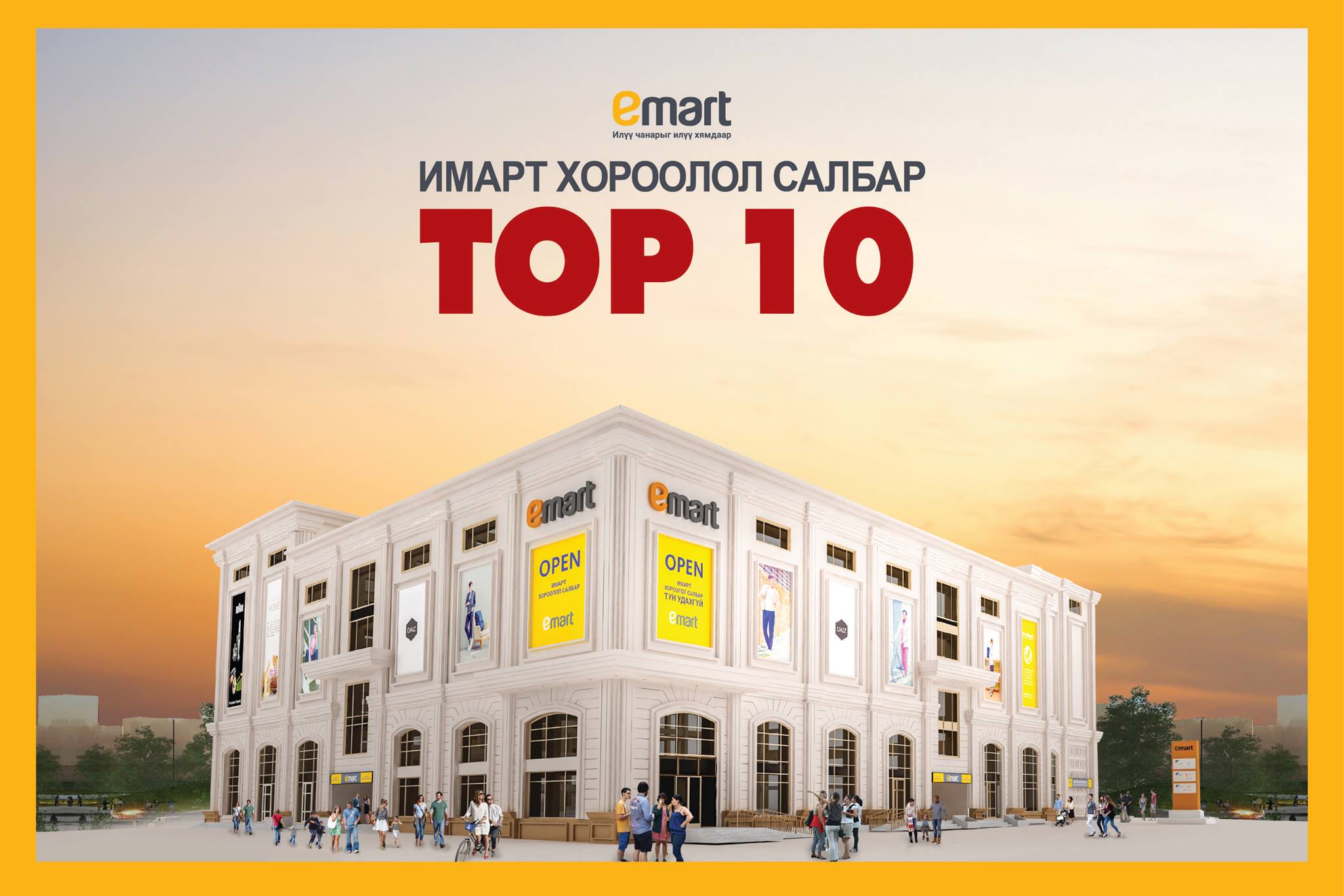 Solo Mall | Ulaanbaatar