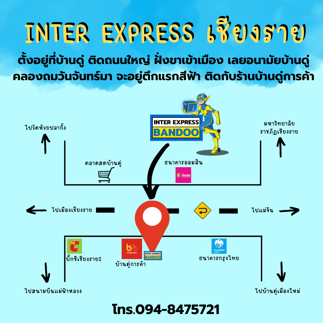 IN... - Inter Express Logistics AG อำเภอเมือง เชียงราย บ้านดู่