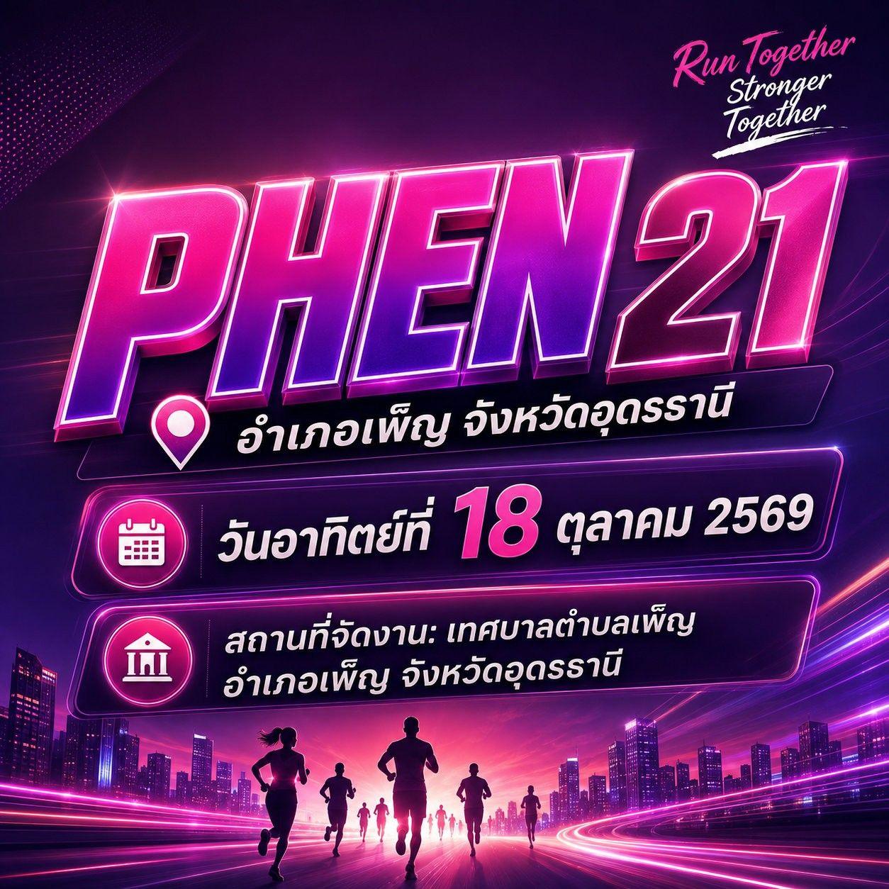 PHEN 21 - 🔥 เปิดรับสมัคร #PHEN21 — RUN TOGETHER • STRONGER... | Facebook