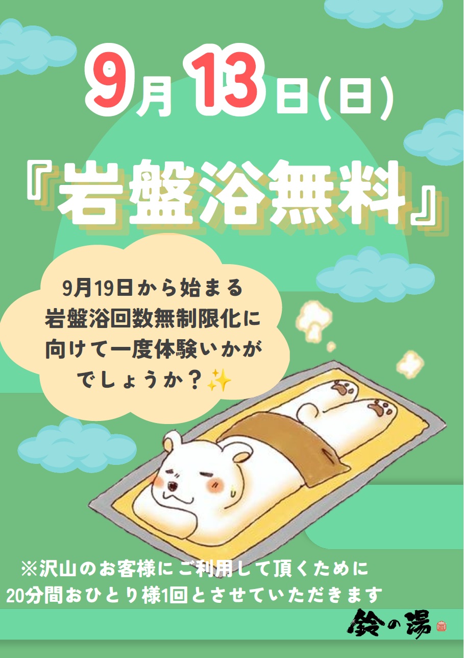 鈴の湯より キャンペーンのお知らせです！ 4月1日から5日までの間