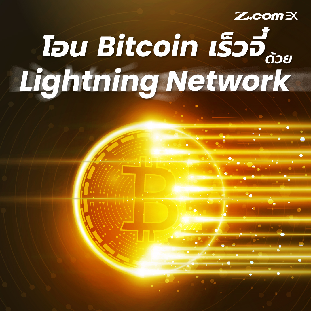 Z.com EX - อยากโอน Bitcoin แต่ค่าธรรมเนียมแพง ‼... | Facebook
