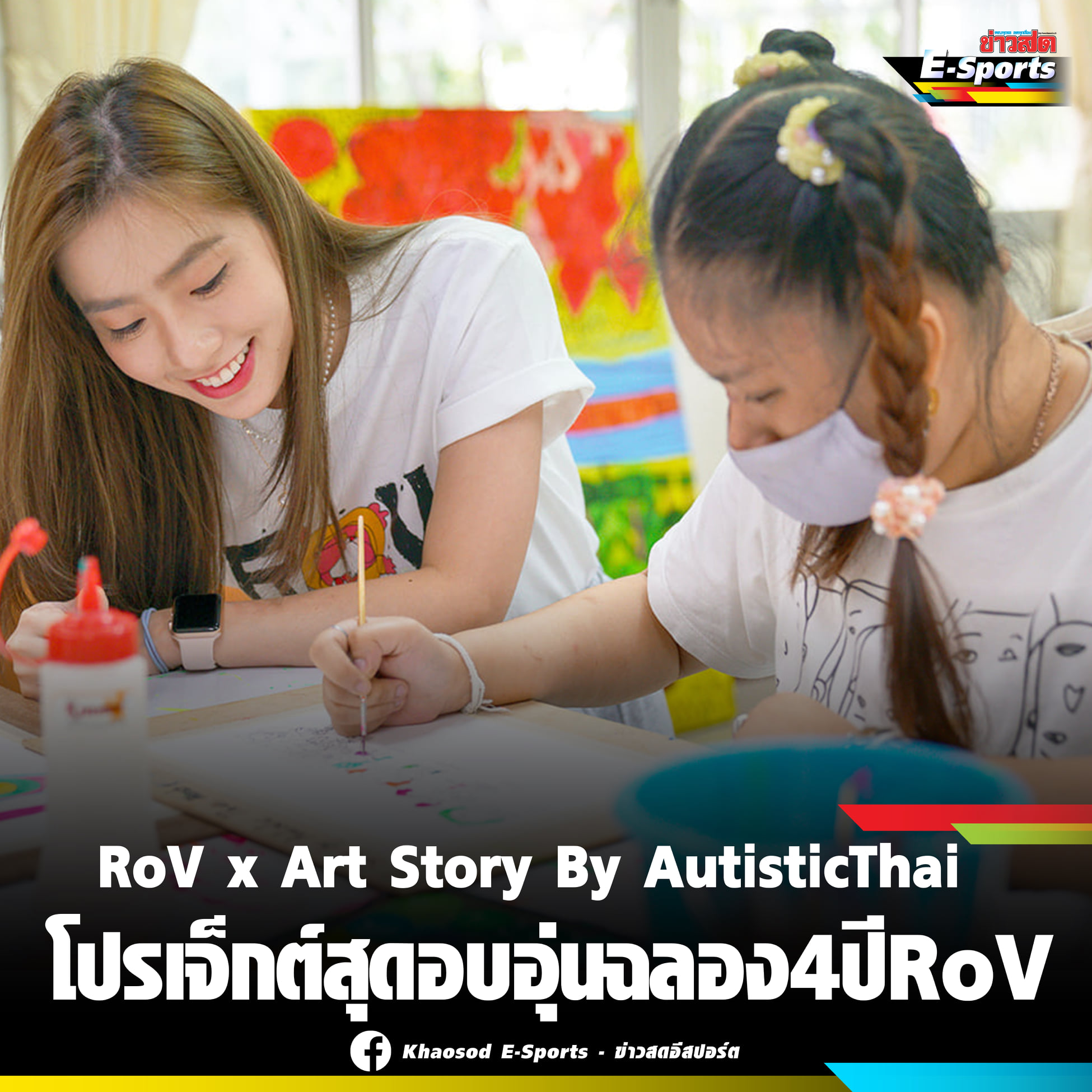 RoV x Art Story By... - Khaosod E-Sports - ข่าวสดอีสปอร์ต