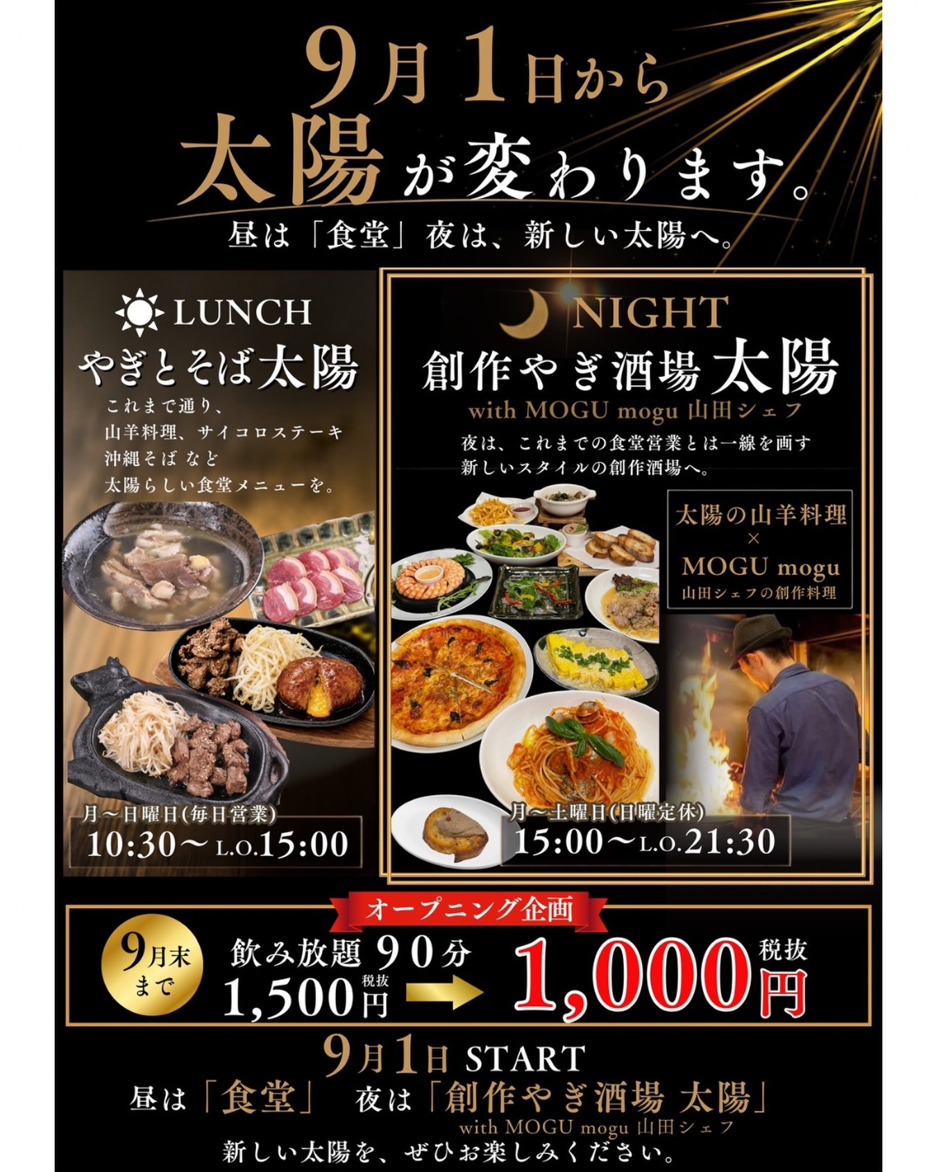 やぎ と そば 太陽