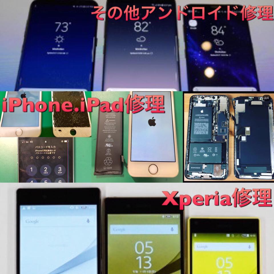 壊れたiphone即日修理 圧倒的にiphoneの修理が多いのですがxperiaの修理も最近はかなり増えてきてます あとhuawei Galaxyやその他アンドロイド端末もちらほらとやってます もちろん全てのスマホ修理はデータそのままお渡しが可能です Http Sumaho Revo Biz