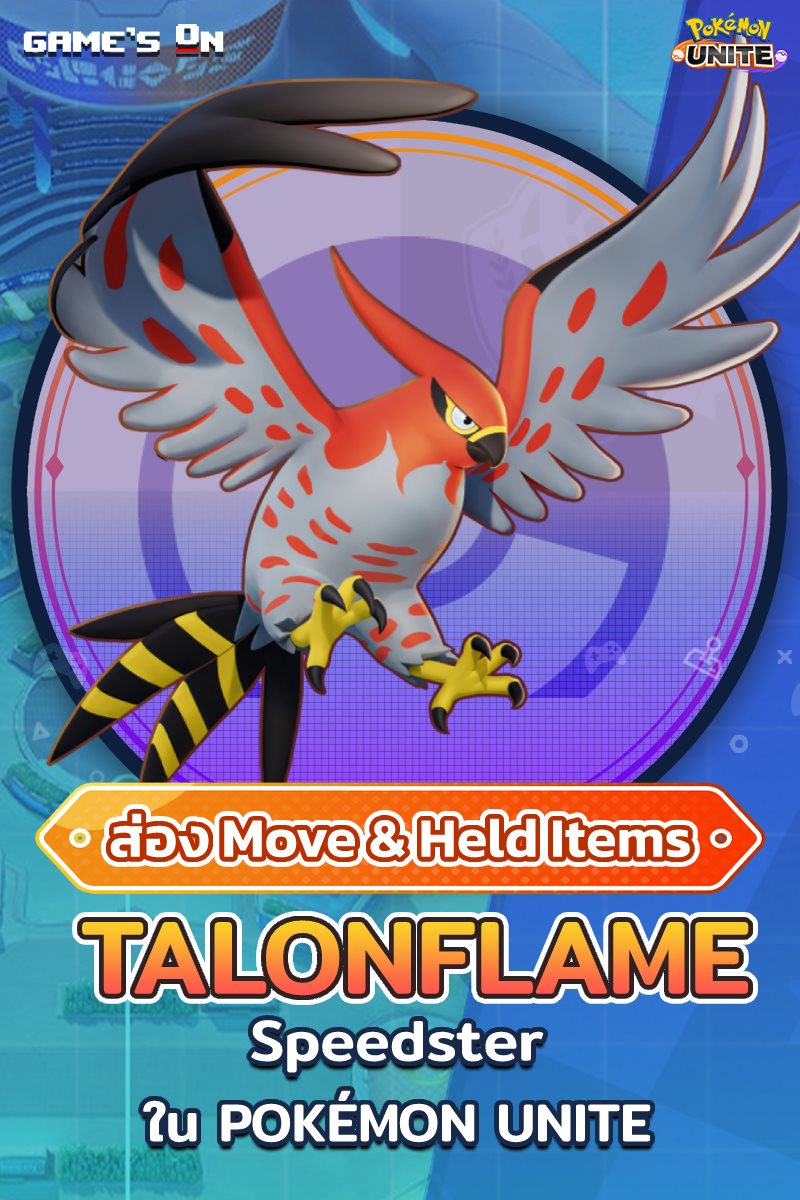 Game's On - พาส่อง Move และ Held Items ของ Talonflame...