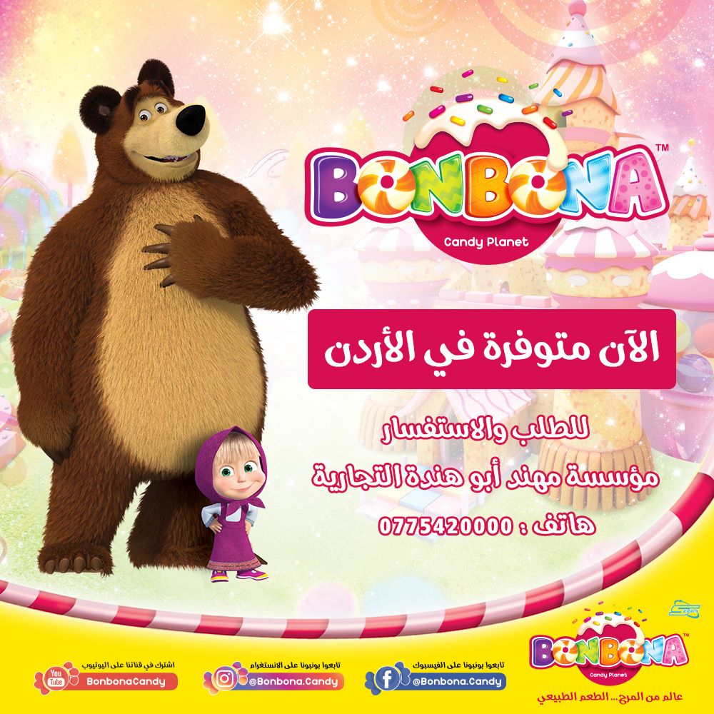Spacetoon - الآن في #الأردن Now in #Jordan #Bonbona... the Fun, Tasty ...