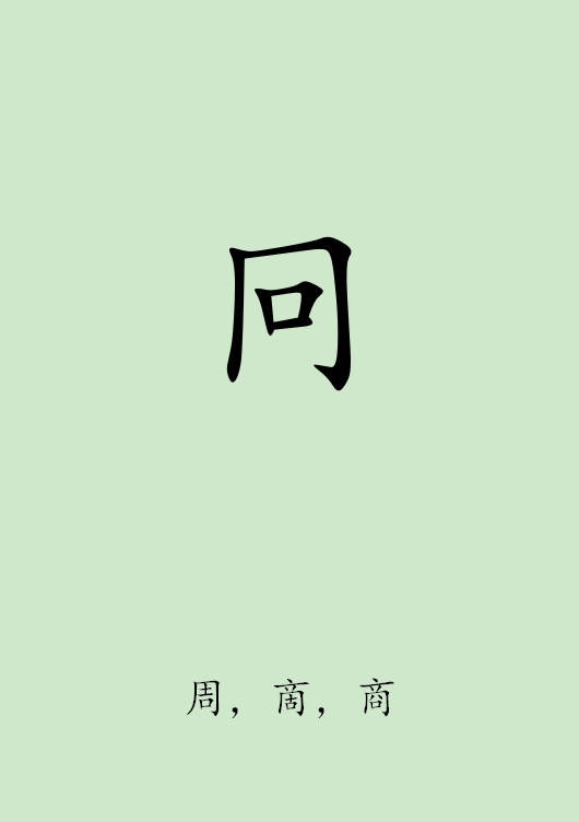 华文写字速学 Learn Chinese Writing Fast