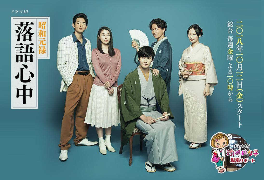 ドラマ『昭和元禄落語心中』のロケ地になりました：今晩放送？】 現在