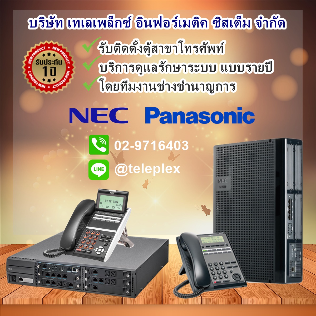 เทเลเพล็กซ์ - 🔰 เทเลเพล็กซ์ฯ มีบริการติดตั้ง และดูแลระบบ...
