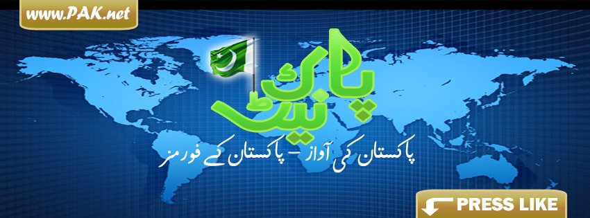 پاکستان کی آواز - پاکستان کے فورمز