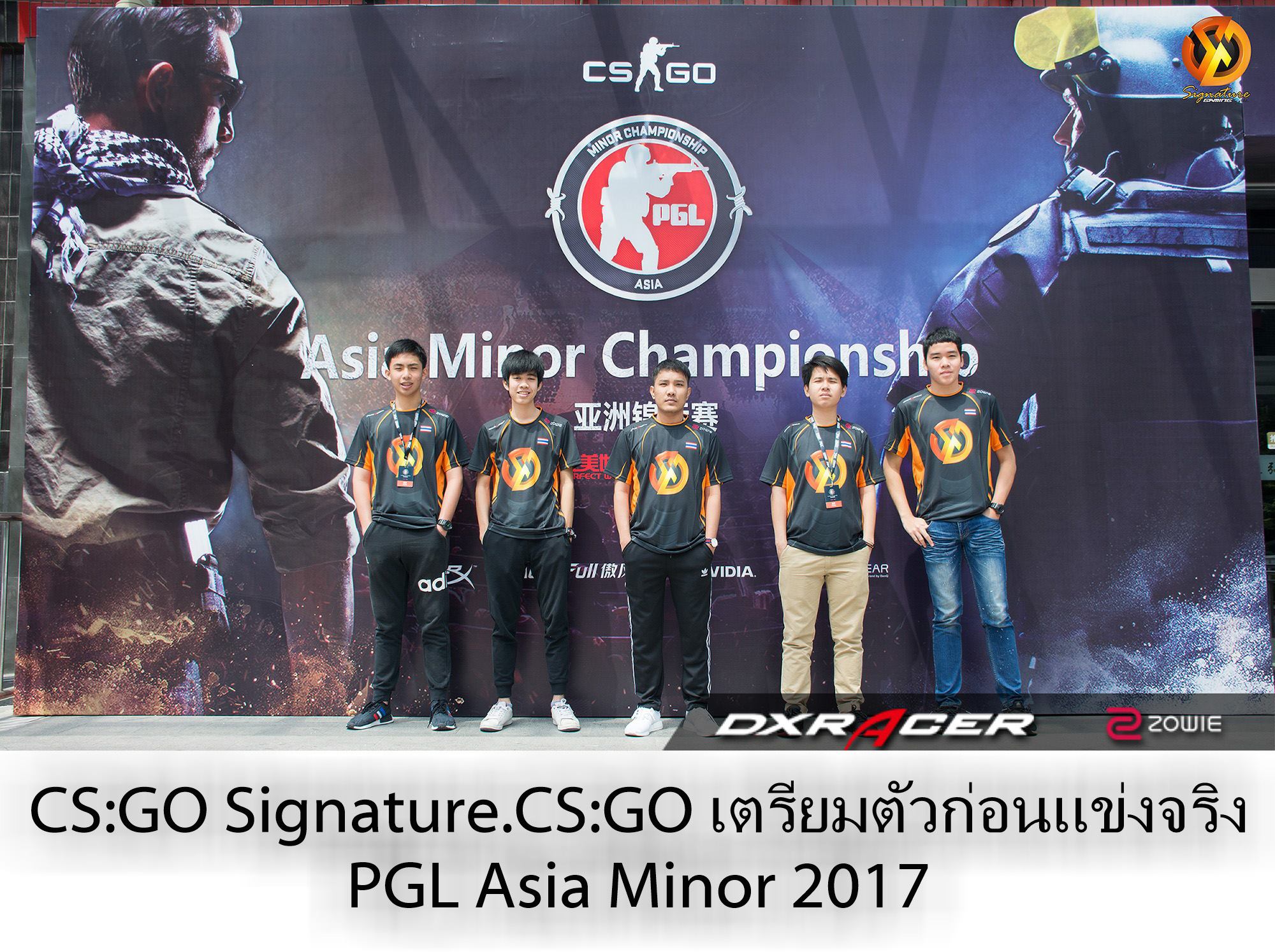 ZOWIE e-Sports - วันนี้ช่วยกันเชียร์ทีม Signature.CS:GO...