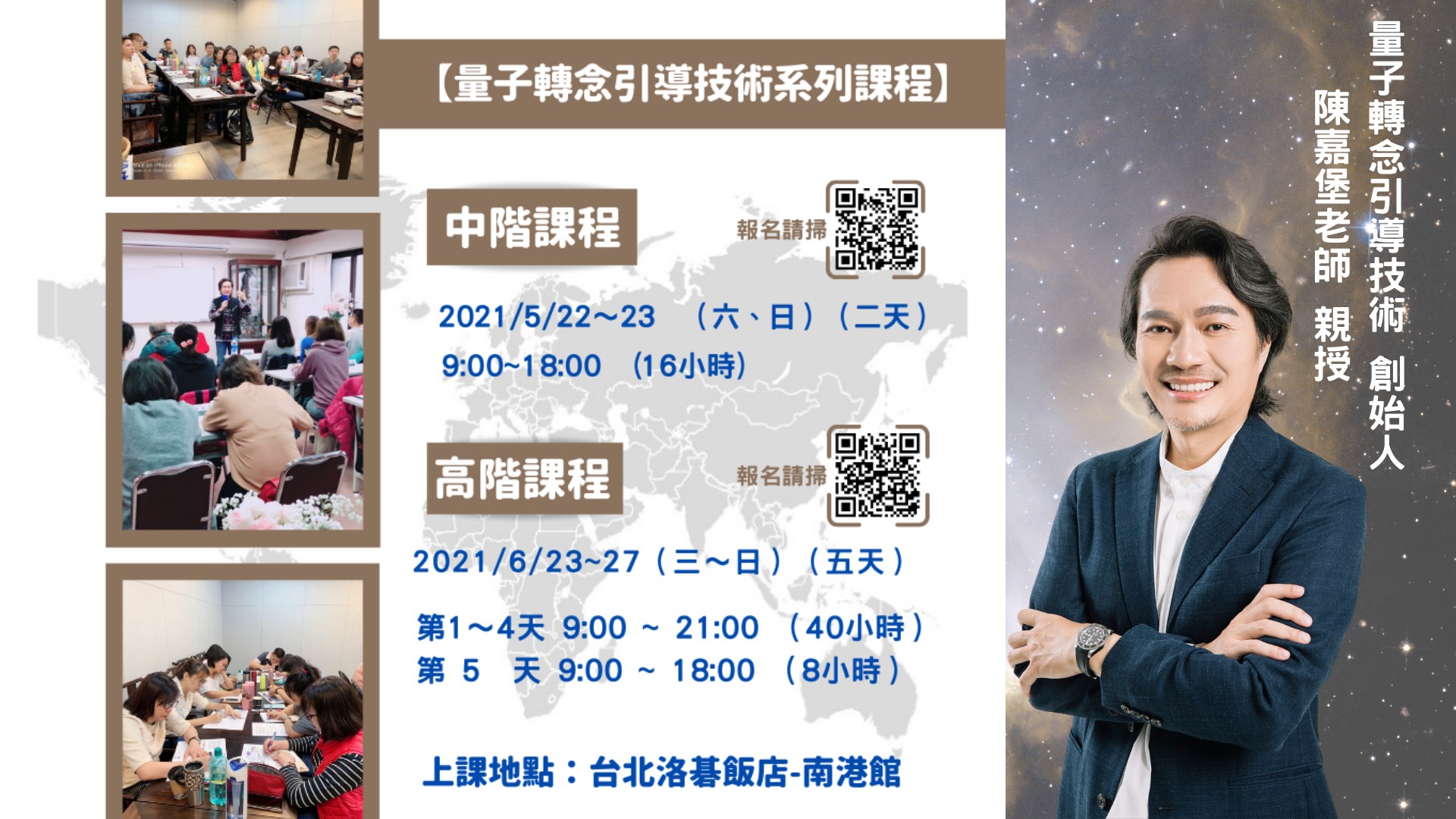 量子轉念引導技術﹣中階、高階課程