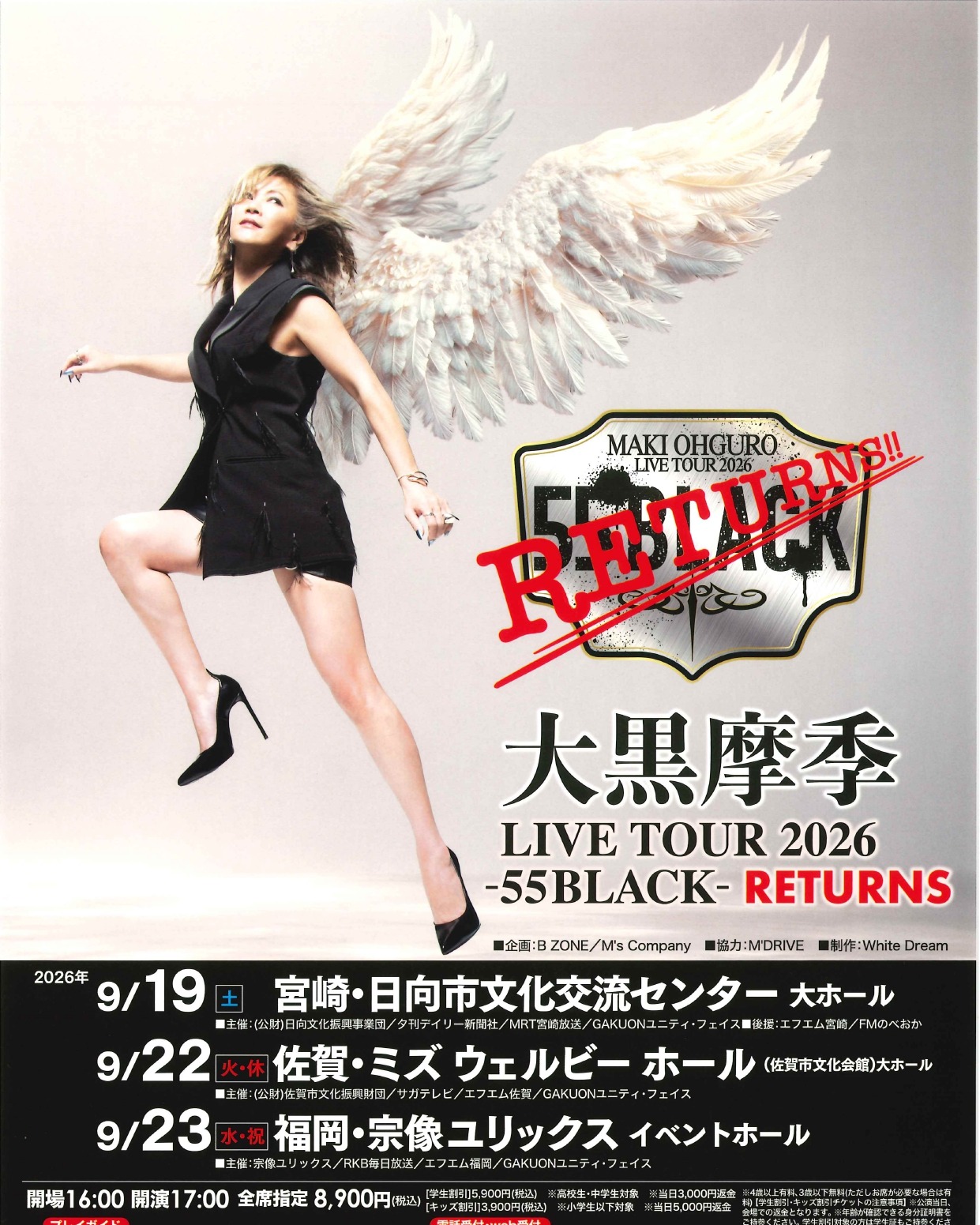 大黒摩季が佐賀にやってくる！ ／ 「MAKI OHGURO LIVE TOUR 2026