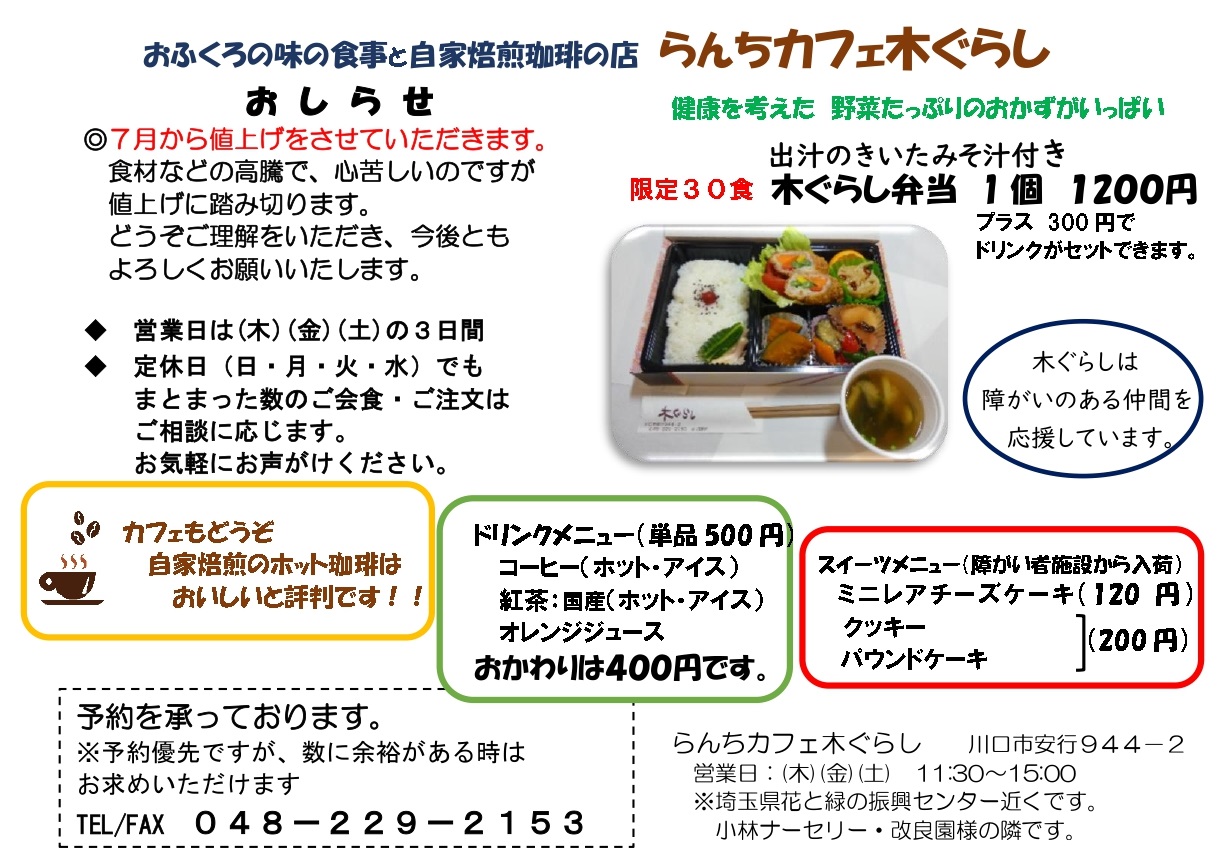 ランチ カフェ 木 ぐらし