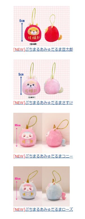 New items! Puchimaru-Amu Dharma Recommended for gifts. With rubber