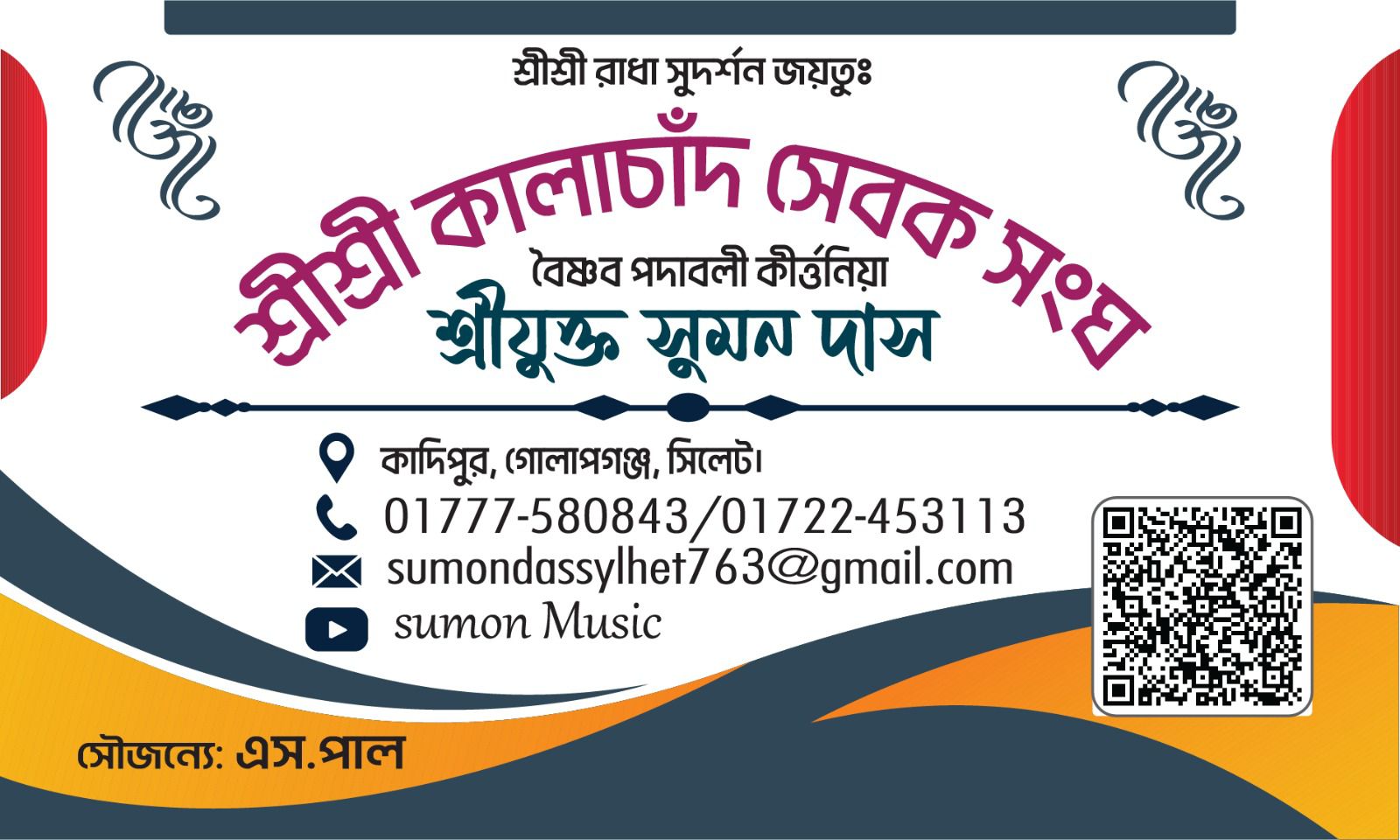 Sumon Das