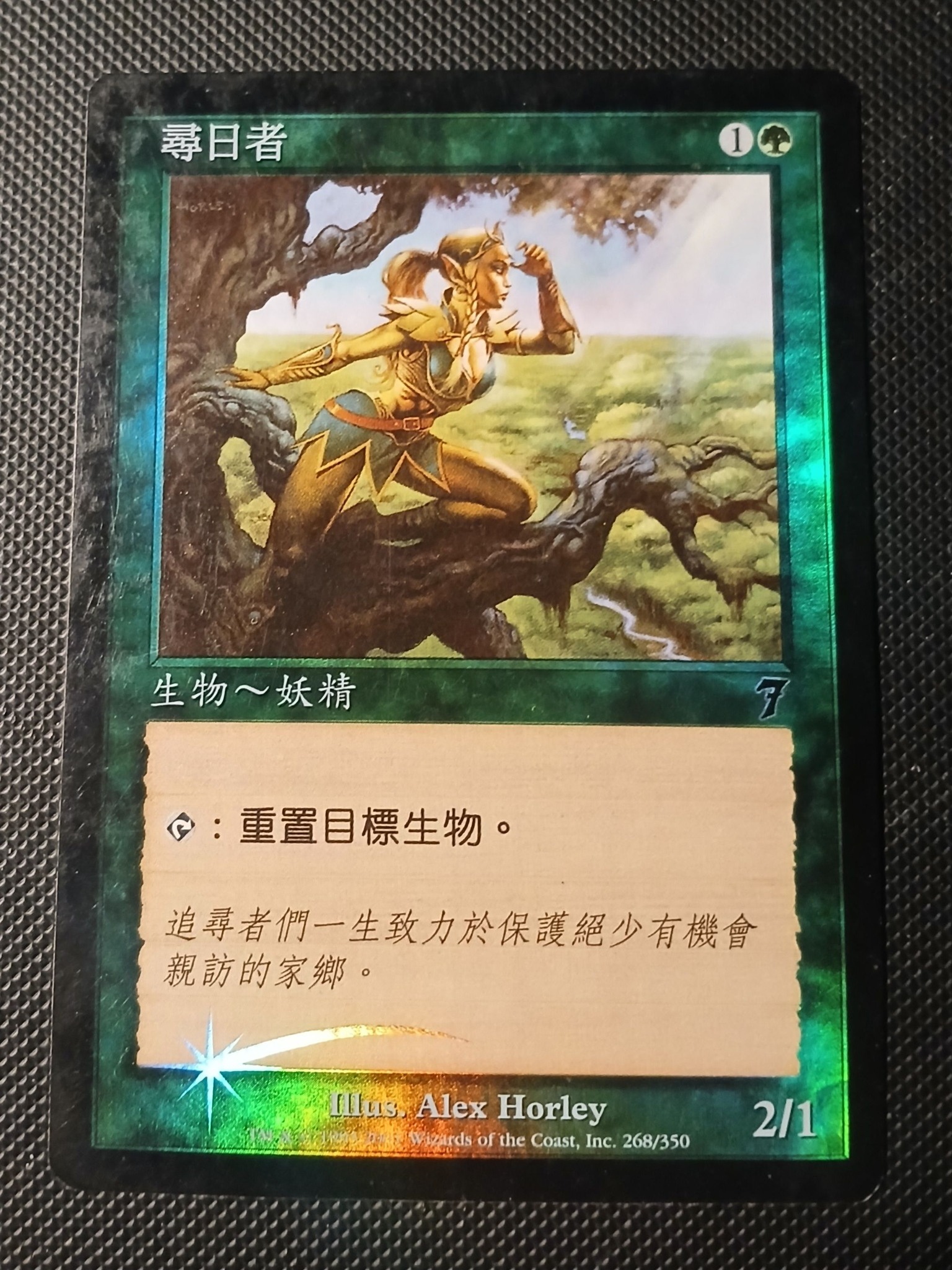 Will Seeker of Skybreak foil 7th edition price increase?