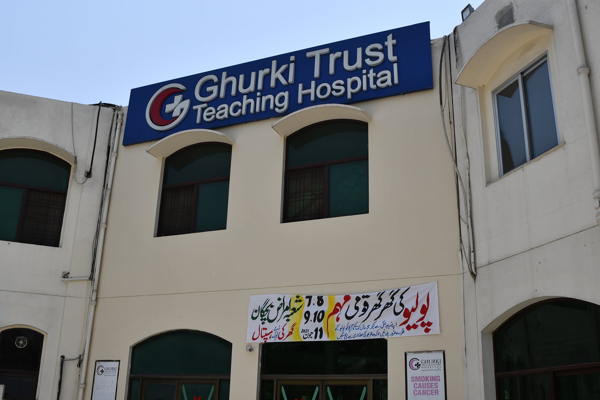 Ghurki Trust Teaching Hospital | Lahore