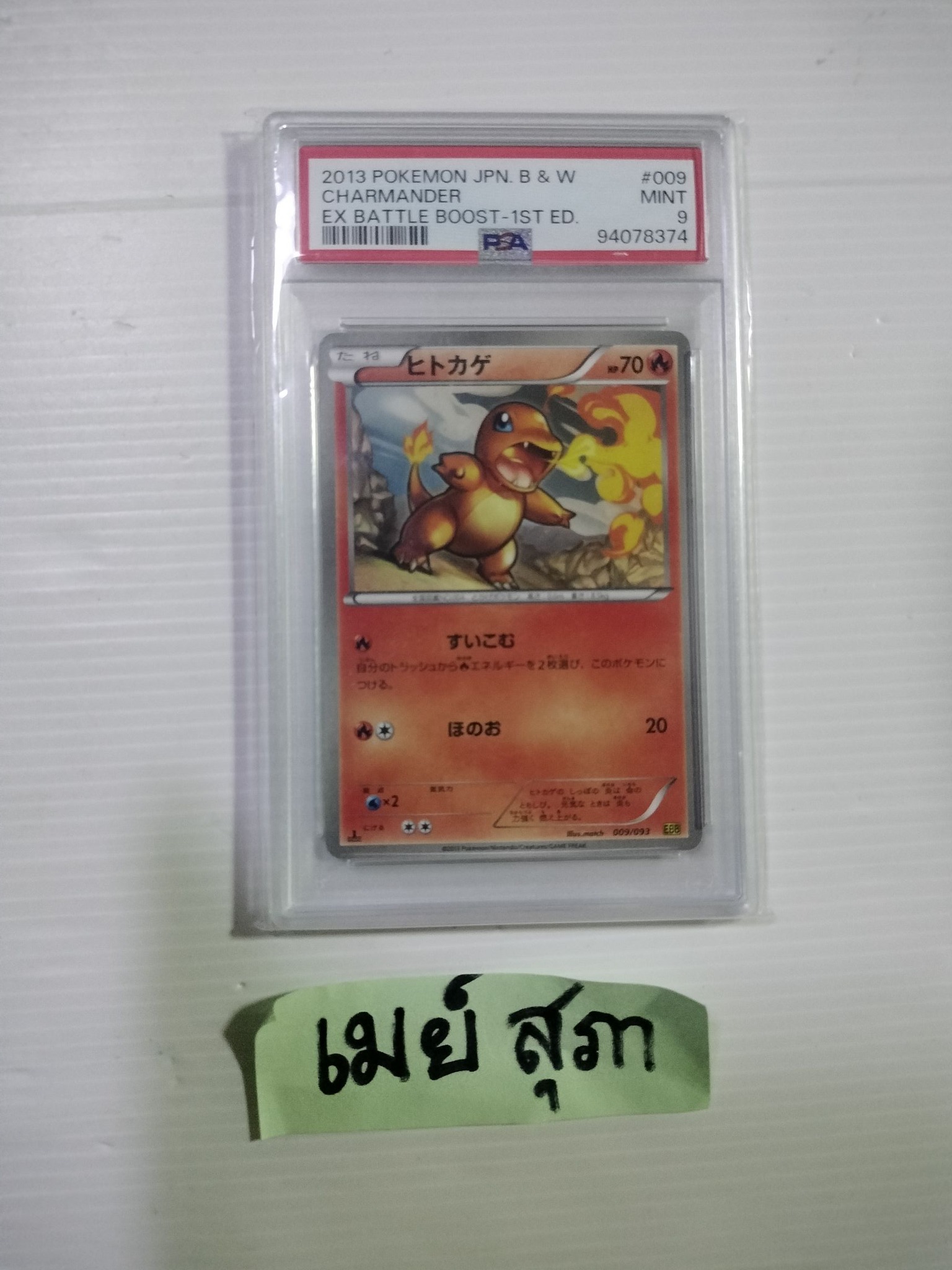 Pokemon 2013 Japanese EBB Set - 1st Ed Charmander 009/093 PSA 9 