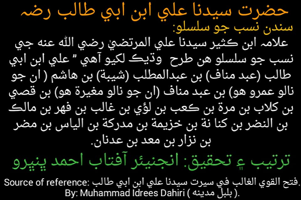 Hur Force - Complete family tree of Hazrat Pir Saeen...