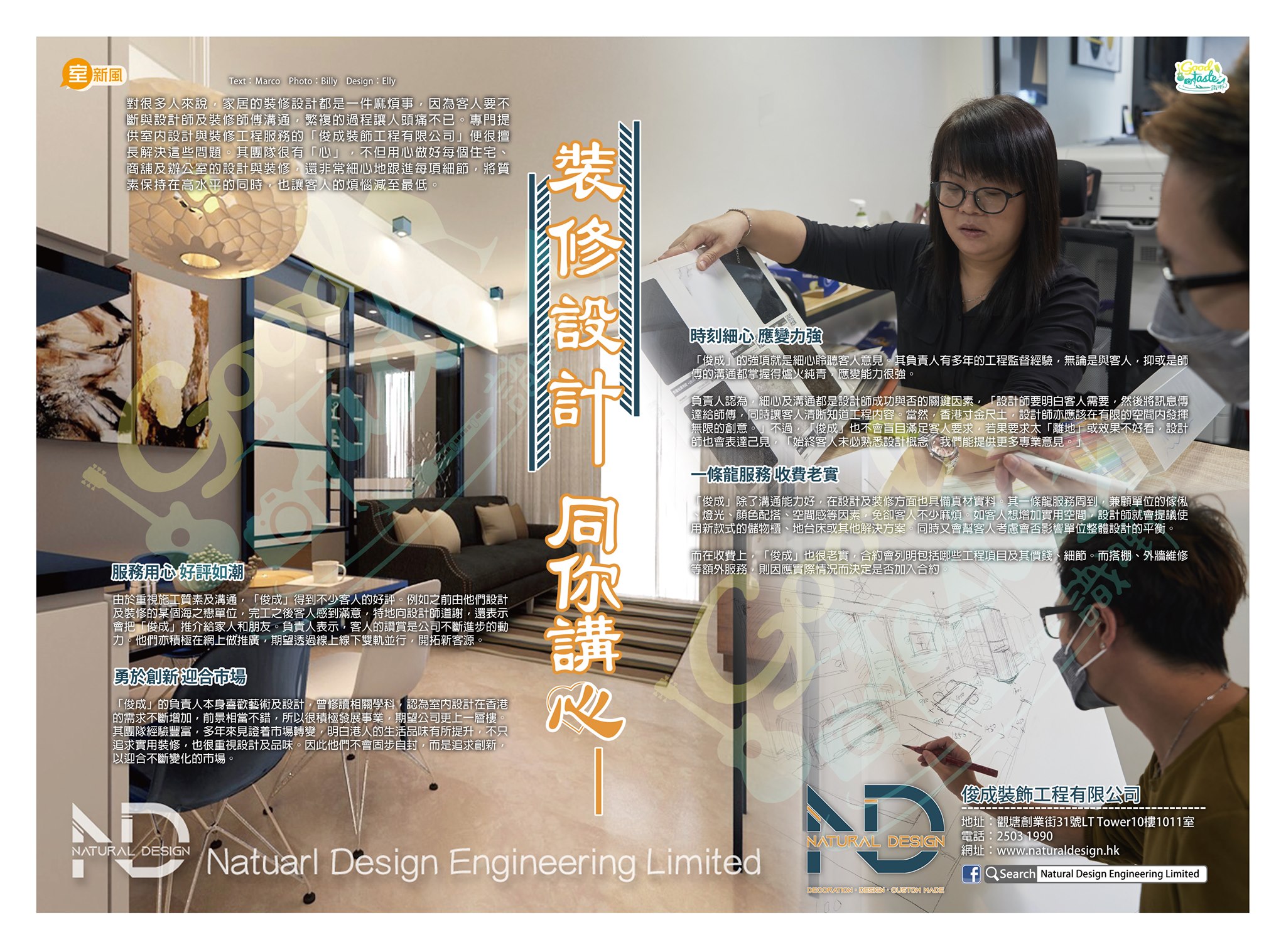 【雜誌專訪】🌟... - Natural Design Engineering Limited 俊成裝飾工程有限公司 | Facebook