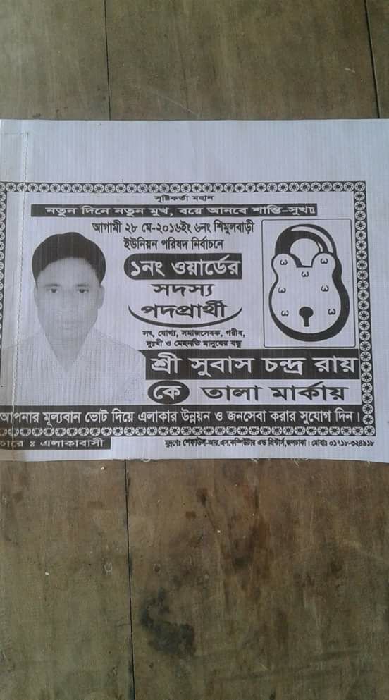 Subas Member