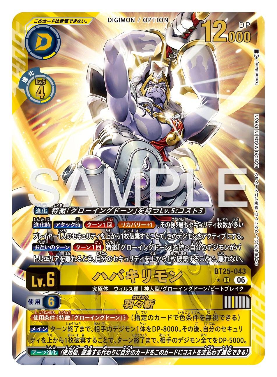 Digimon Card Game DUAL REVOLUTION【BT-25】』