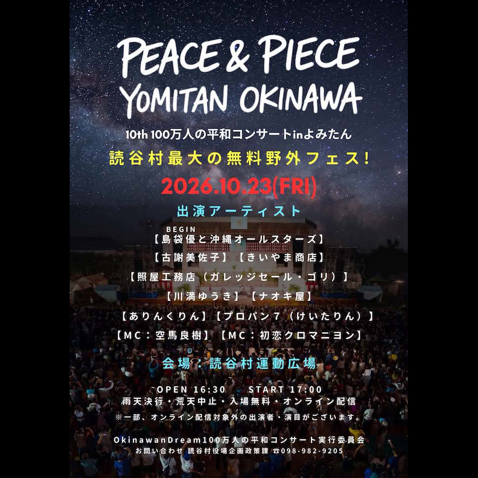 PEACE & PIECE Live・100万人の平和コンサートinよみたん | Yomitan