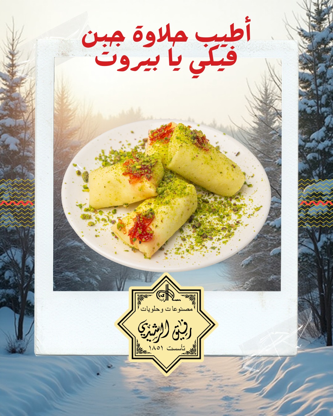 Samer Rafic Al Rashidi Products | El Achrafiyeh
