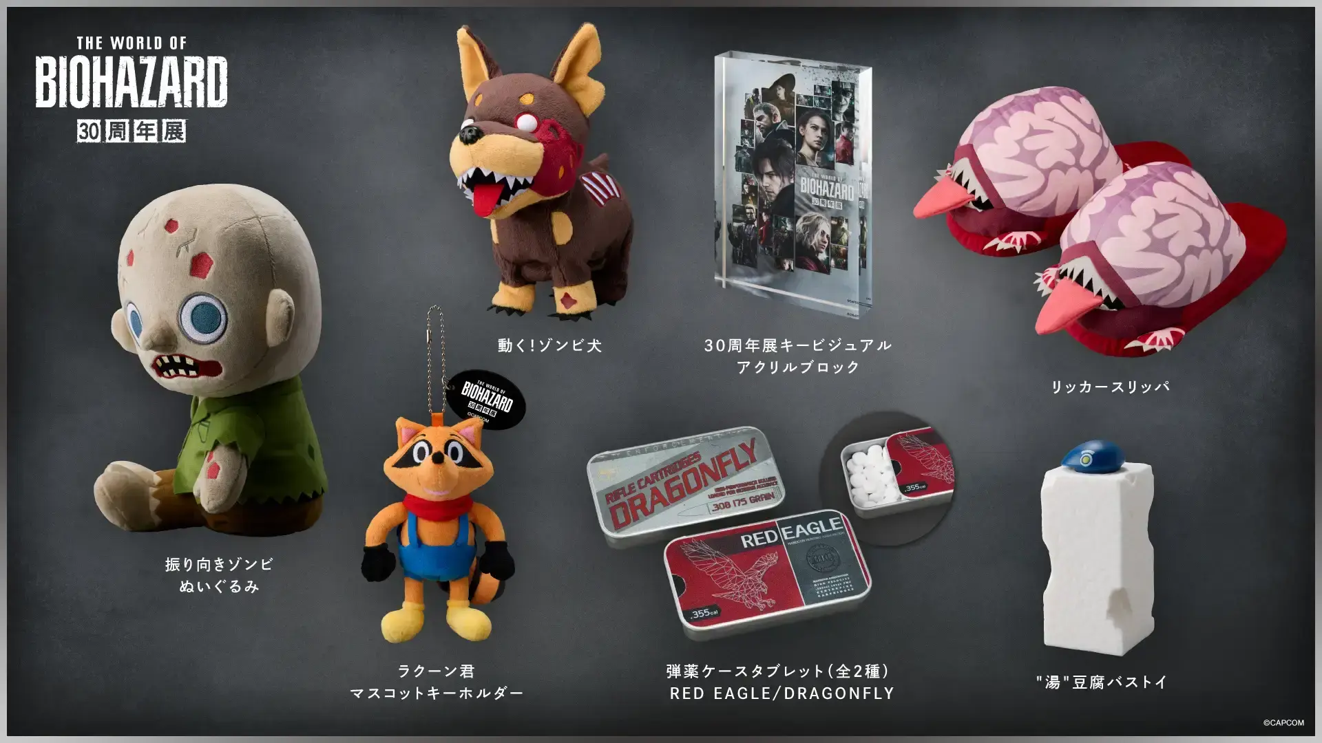Resident Evil 30th anniversary exhibition with merchandise and