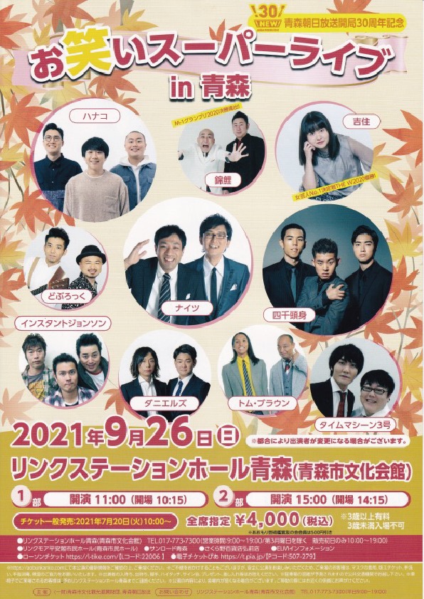 青森市文化会館 リンクステーションホール青森 Facebook