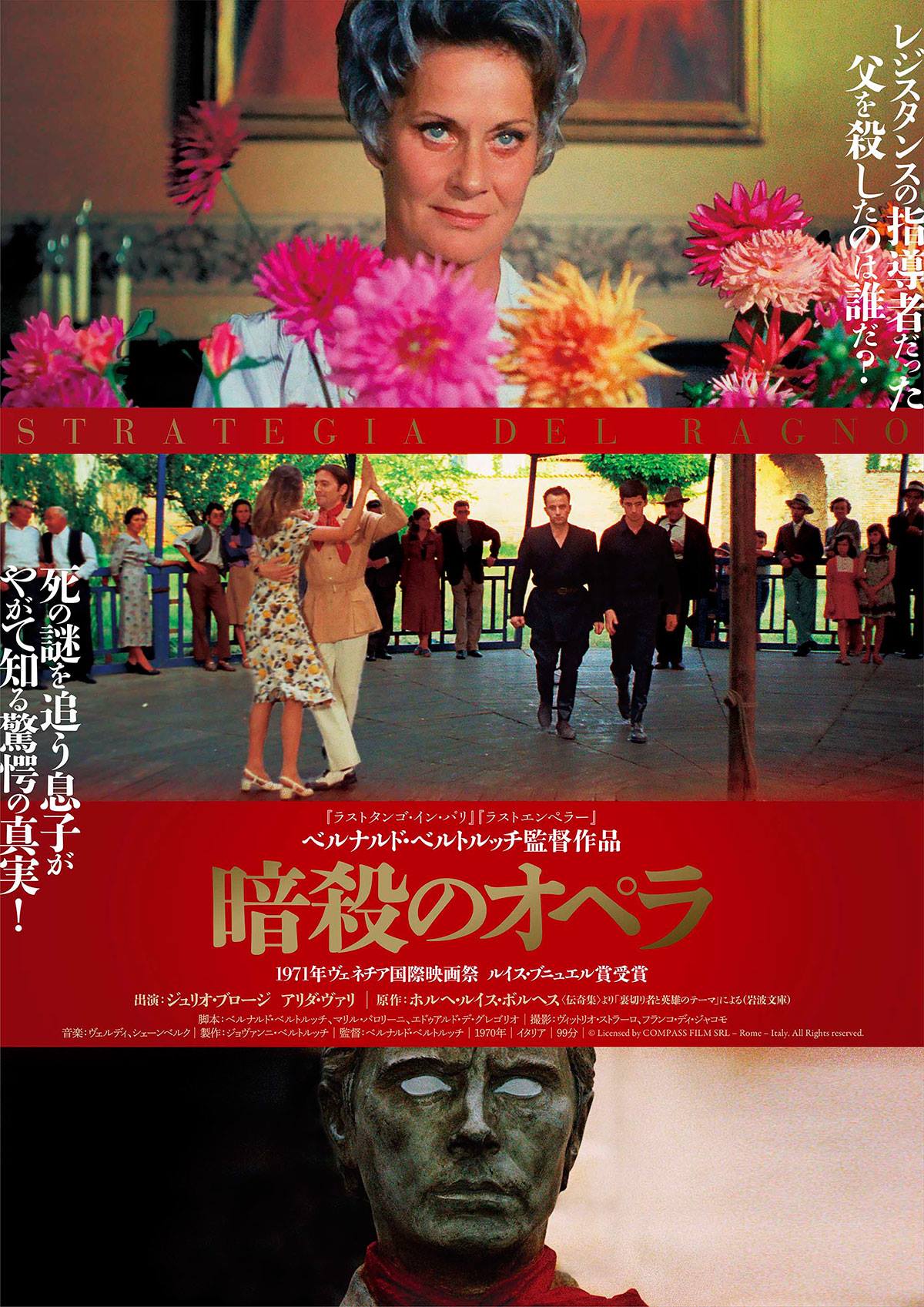 映画「暗殺の森」デジタル・リマスター版