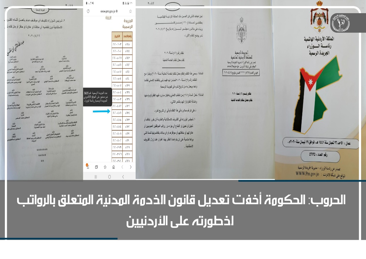 الحروب الحكومة أخفت تعديل نظام نقابة المعلمين الأردنيين Facebook