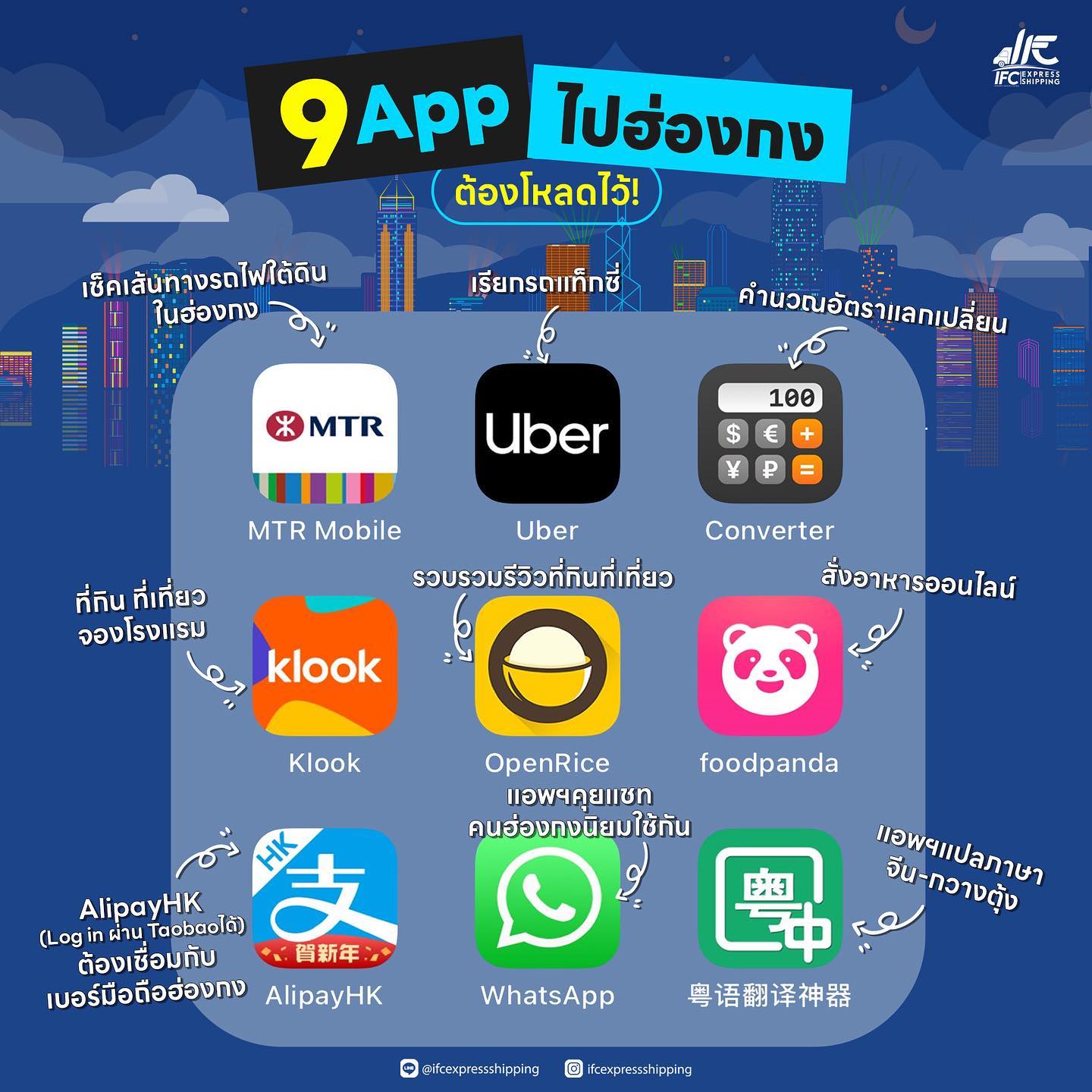 🇭🇰9Appไปฮ่องกงต... - IFC Express & Shipping นำเข้าสินค้าจากจีน