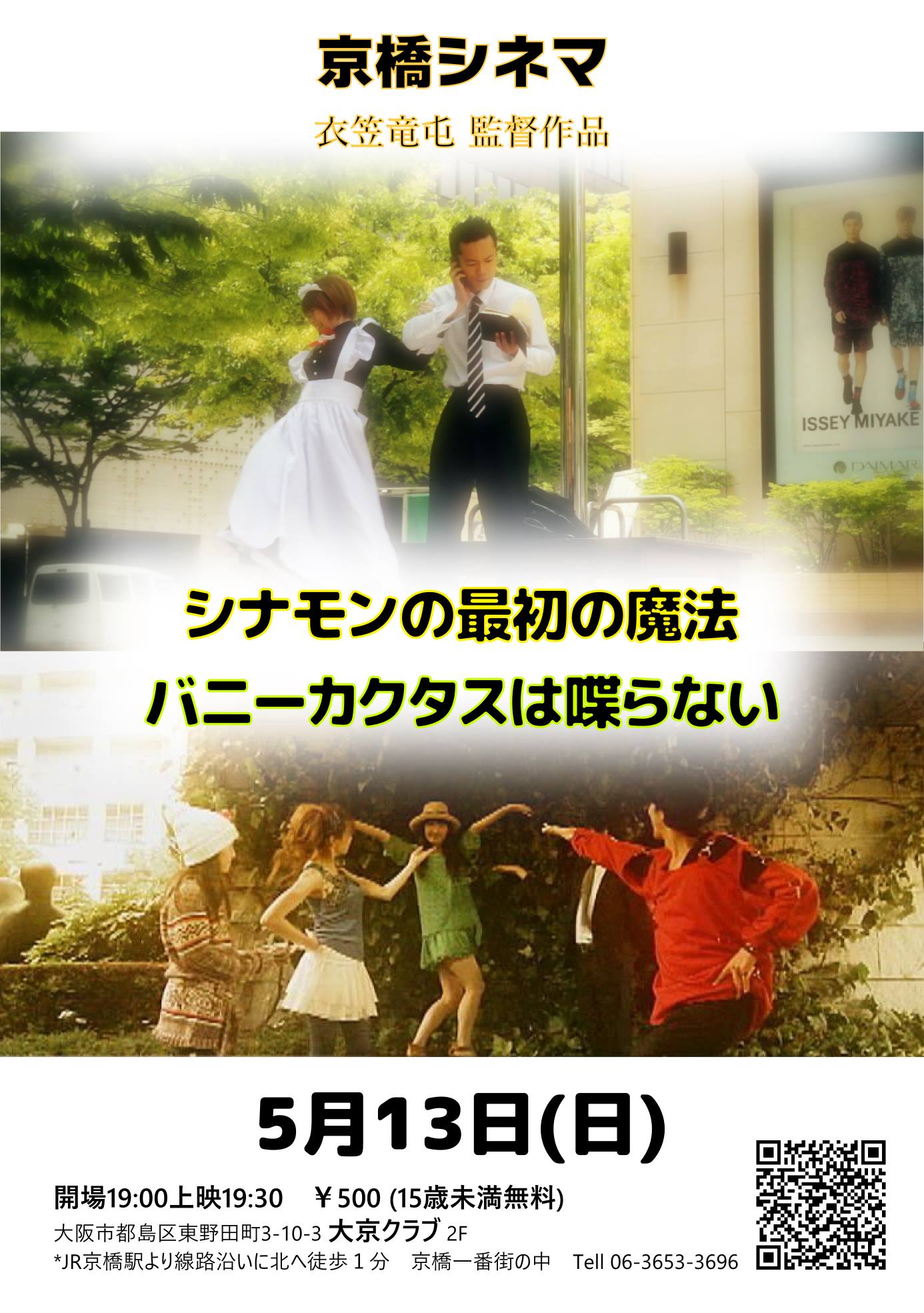 活動歴および当時の関連ビジュアル記録