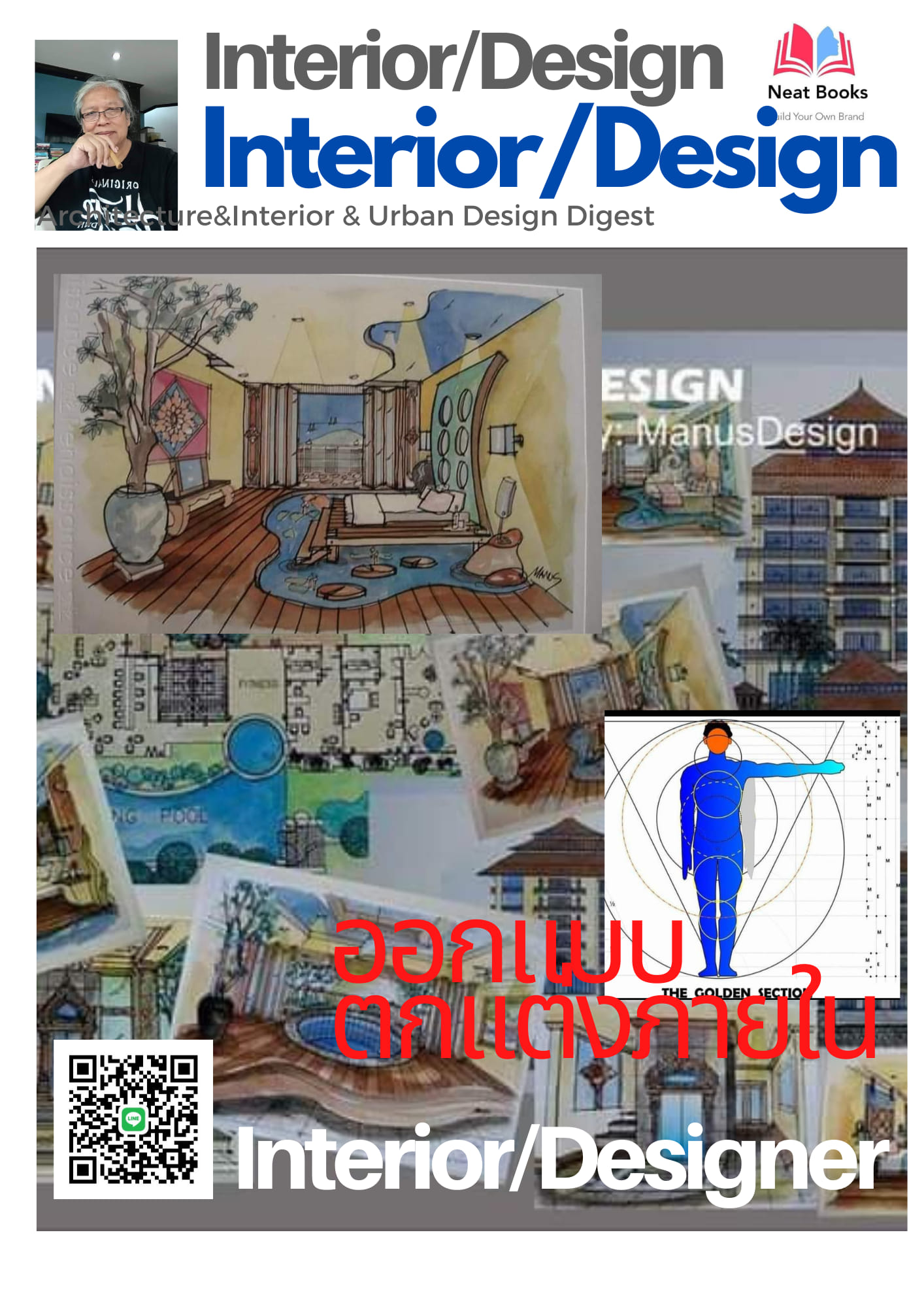วัตถุประสงค์ ในการเขียนตำรา... - Training / Interior Designer | Facebook