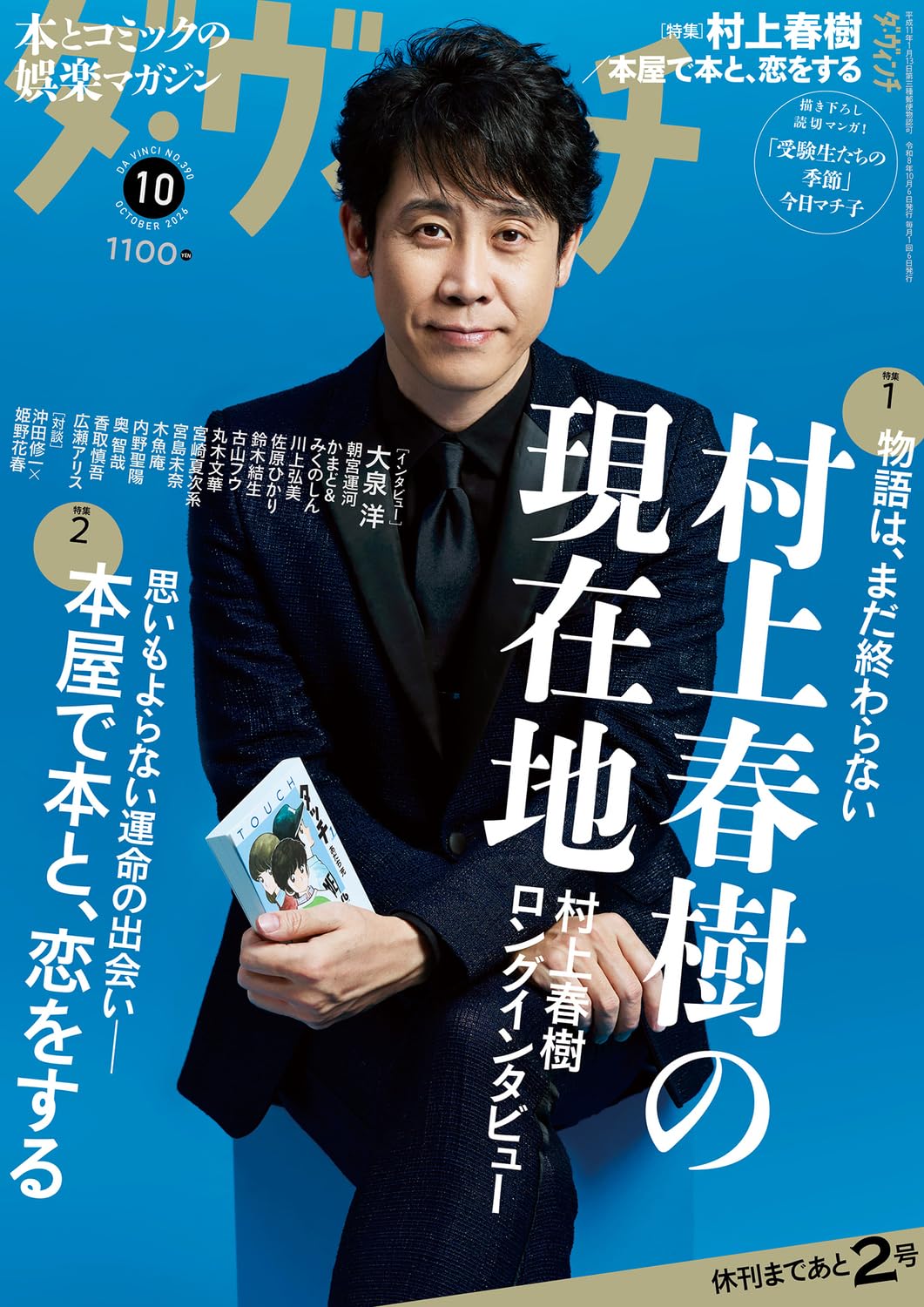 村上春樹著『街とその不確かな壁』の著者直筆サイン入り愛蔵版は、2024