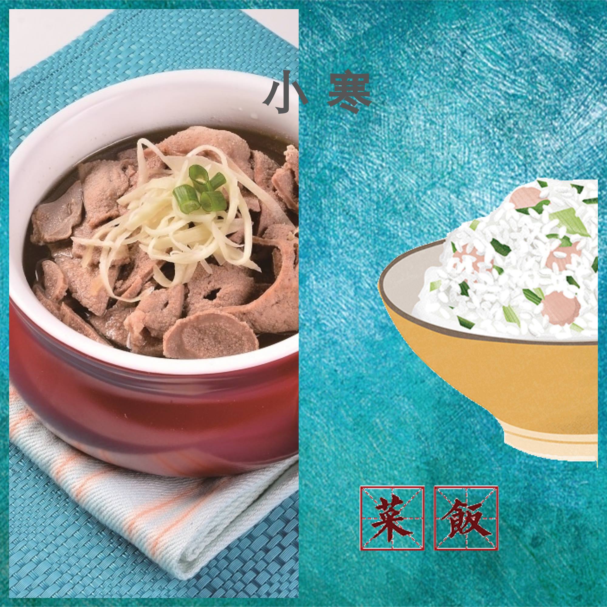 湯加 SOUP PLUS - 【食物小知識】😋😋😋 今天是小寒。小編同大家介紹下，食得養生的方法：... | Facebook
