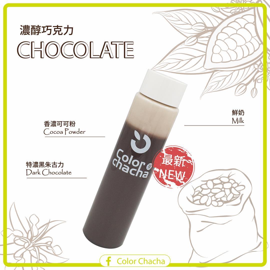 Color chacha - 仲意飲 特濃巧克力 嘅顧客有福啦 而家我哋用咗全新配方 除左用香濃可可粉🍫🍫外... | Facebook