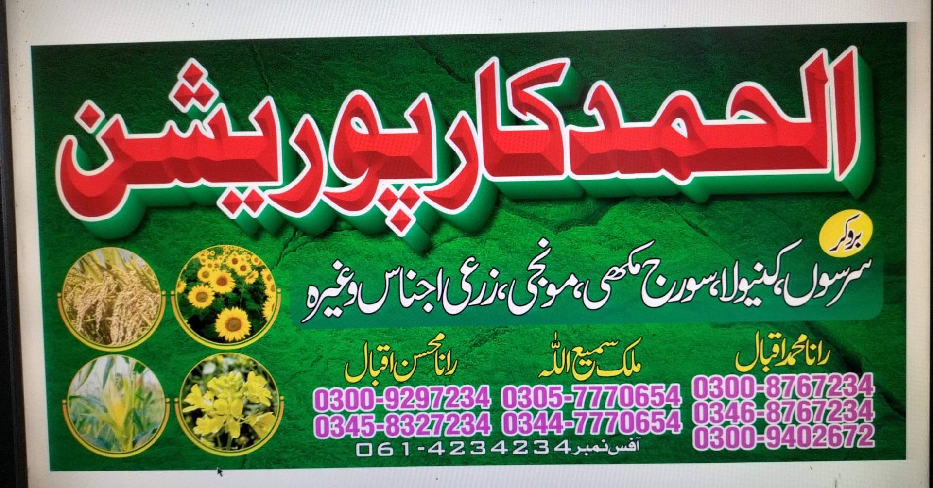 Al Hamd Corporation Multan