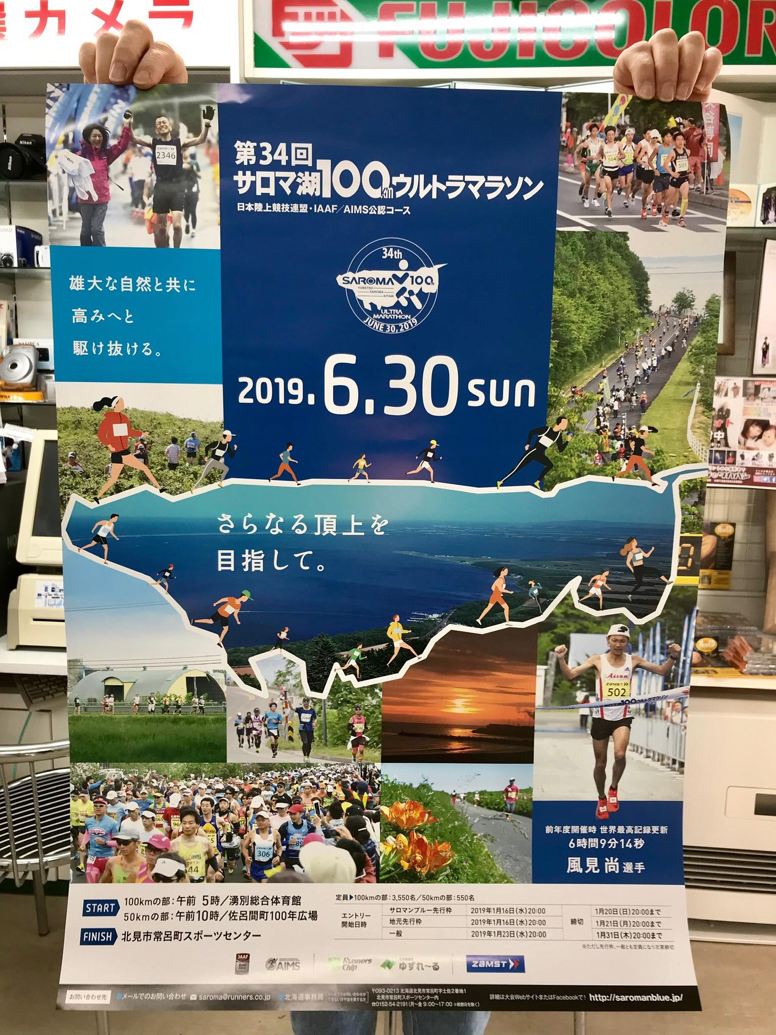サロマ湖100kmウルトラマラソンの公式ポスターが届きました カメラのタカハシ Photo Studio Lab Facebook