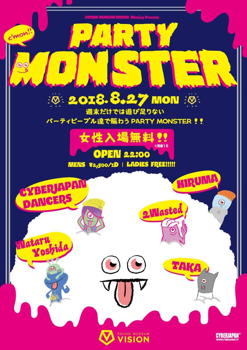 PARTY MONSTER