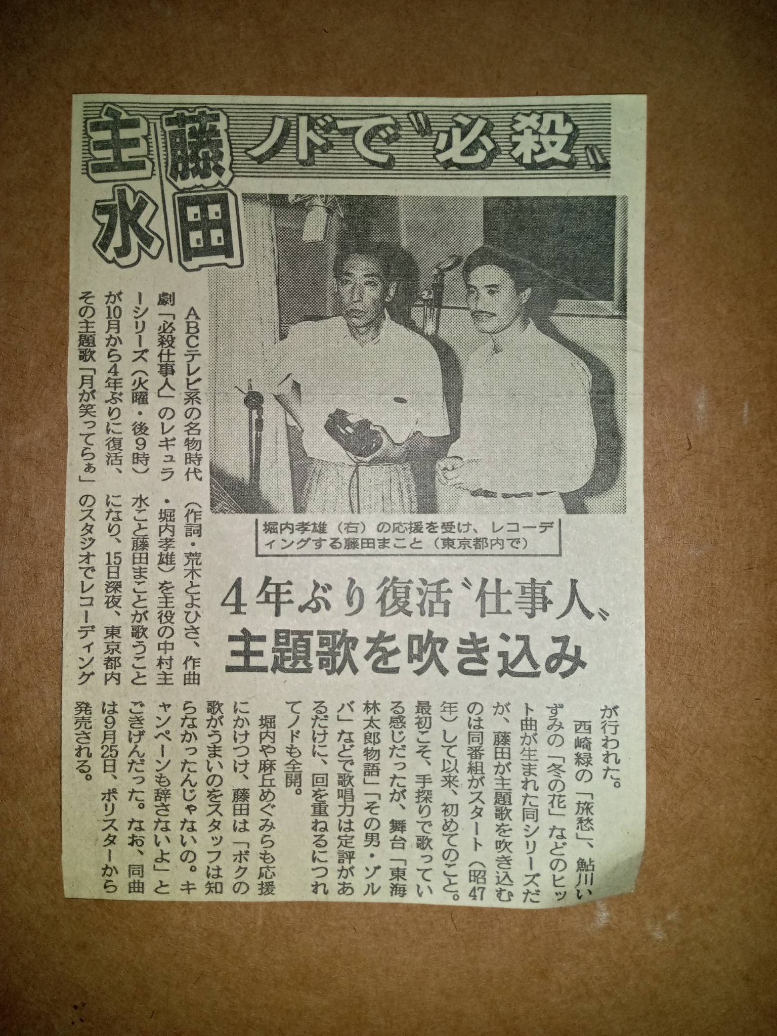 暗闇仕留人〜糸井貢 ♪ 旅愁