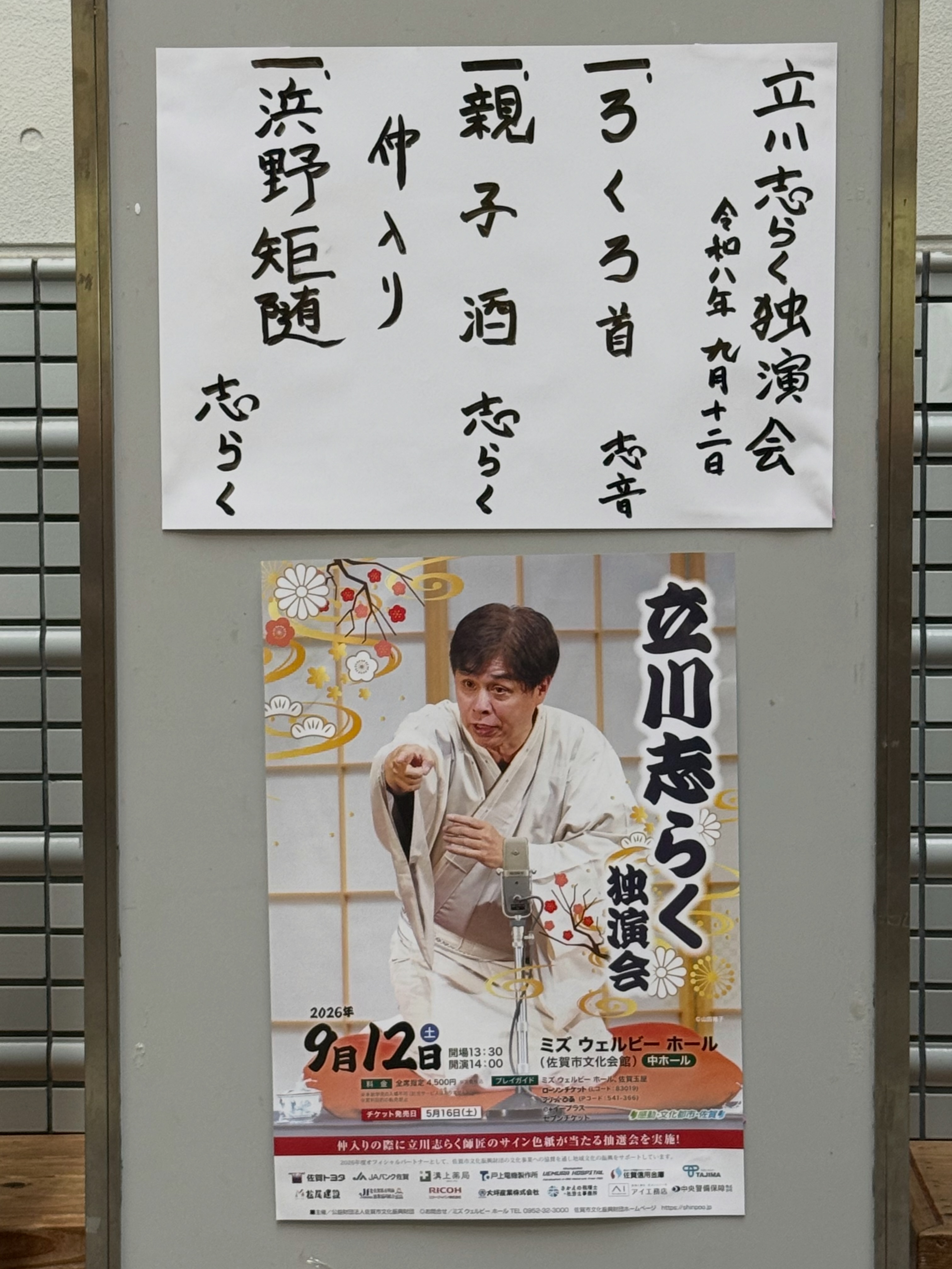 郷ひろみ Hiromi Go Concert Tour 2026 〜ALL MY LOVE〜 2026年 6/14